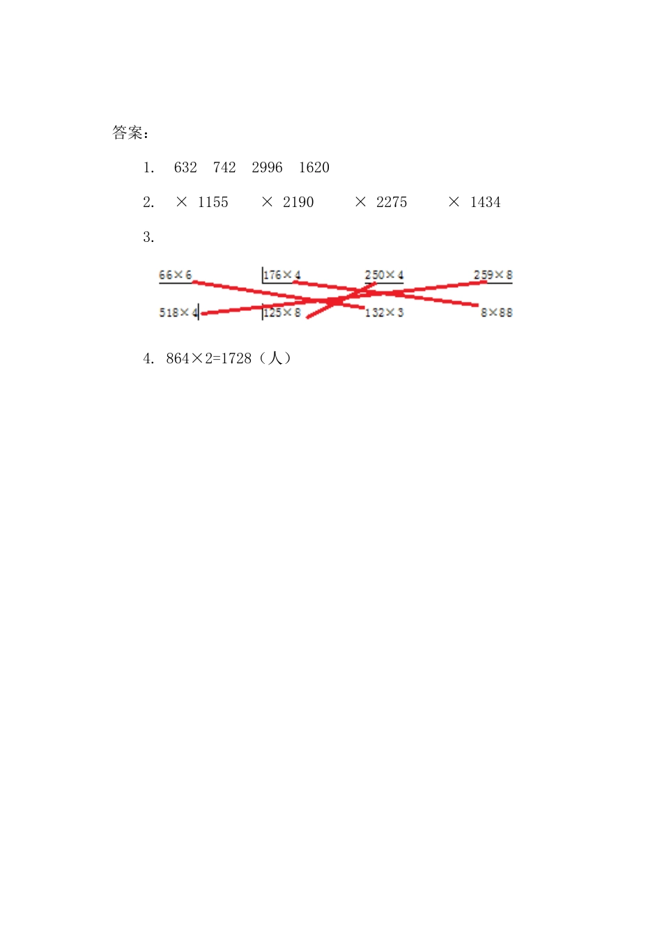 人教版数学三年级上册6.3笔算连续进位的乘法测试试卷含答案.pdf_第2页