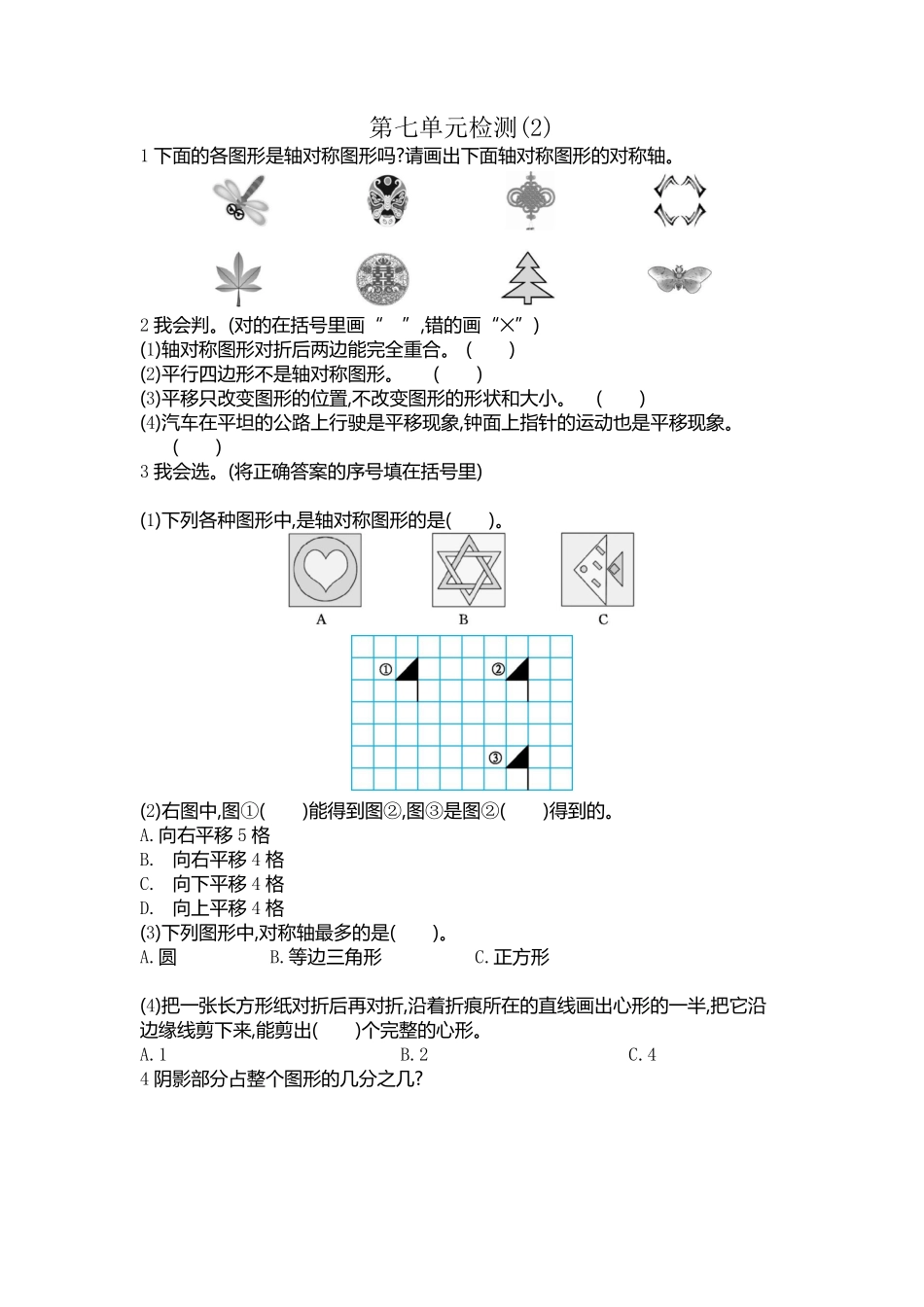 人教版数学四年级下册第七单元检测2测试试卷含答案.pdf_第1页