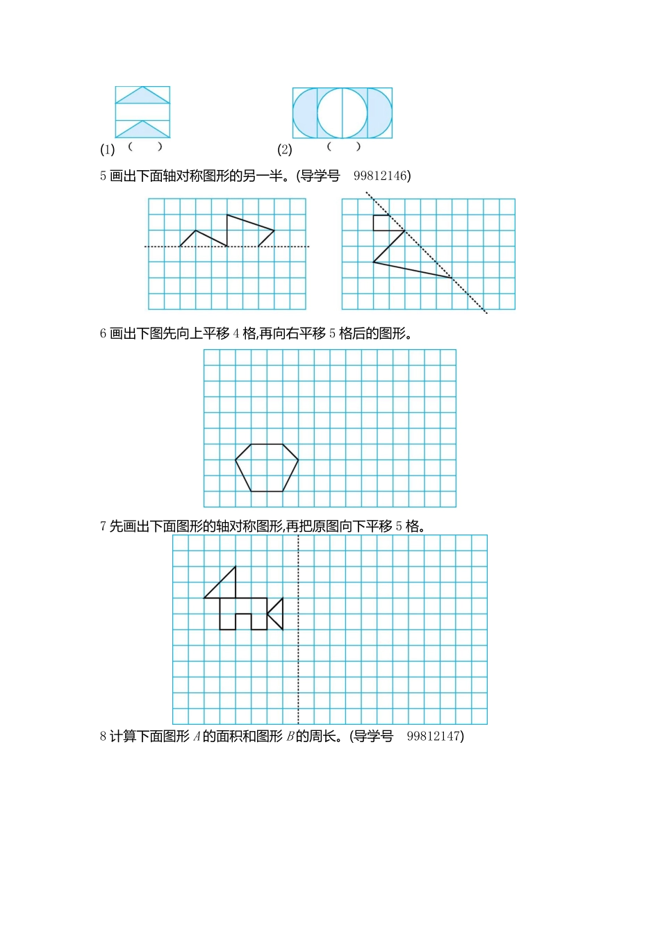 人教版数学四年级下册第七单元检测2测试试卷含答案.pdf_第2页