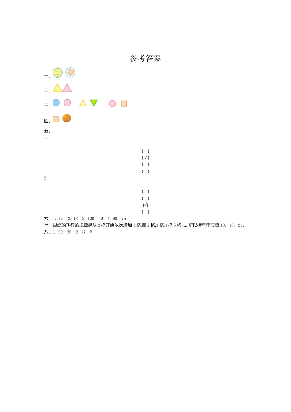 人教版数学一年级下册第七单元检测卷（1测试试卷含答案.pdf_第3页