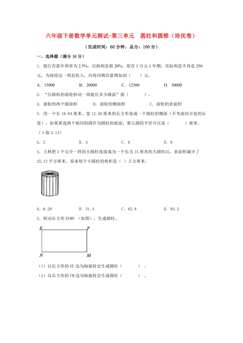 【分层训练】六年级下册数学单元测试第三单元圆柱和圆锥培优卷人教版-含答案.pdf_第1页