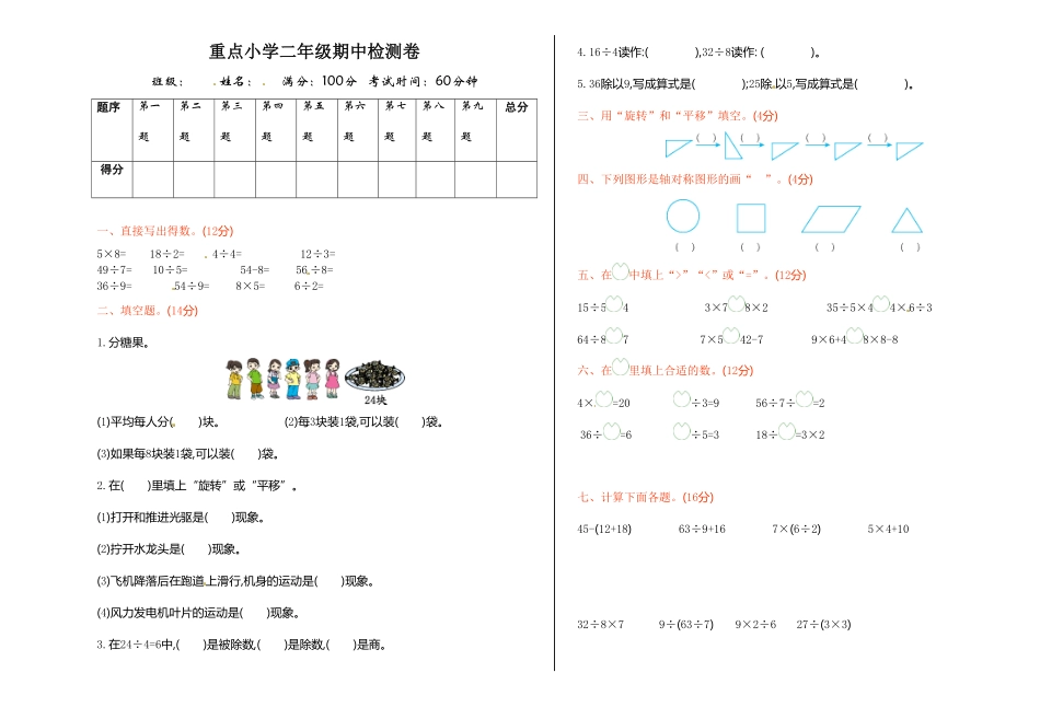 人教版数学二年级下册期中测试卷2测试试卷含答案.pdf_第1页