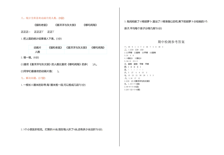 人教版数学二年级下册期中测试卷2测试试卷含答案.pdf_第2页
