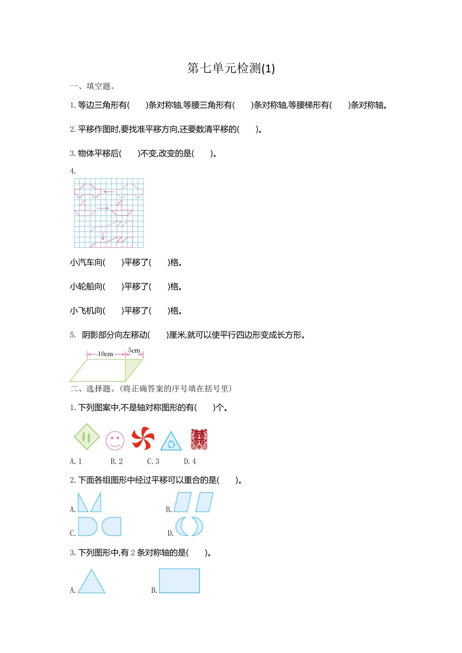 人教版数学四年级下册第七单元检测1测试试卷含答案.pdf_第1页