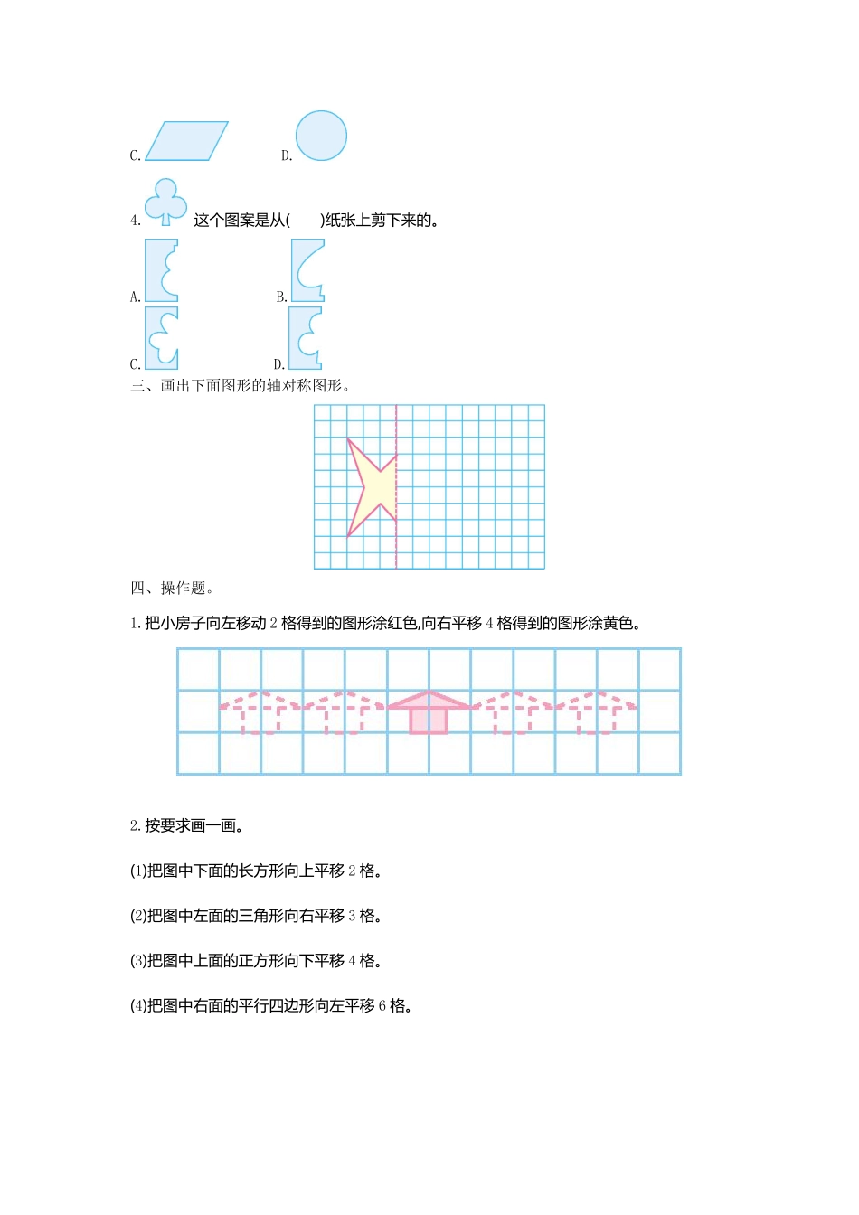 人教版数学四年级下册第七单元检测1测试试卷含答案.pdf_第2页