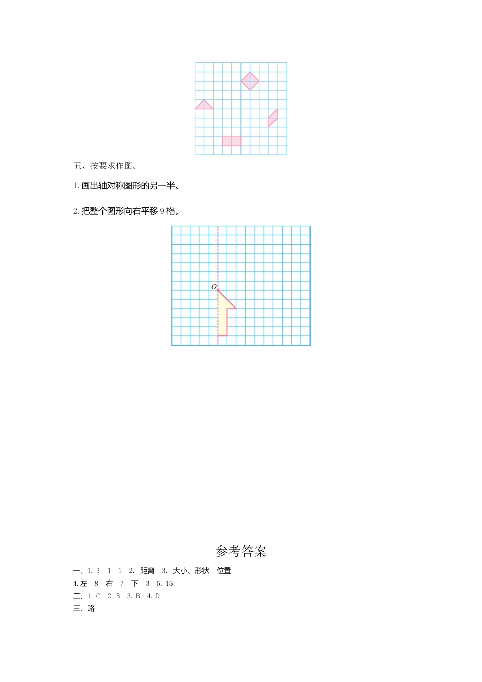 人教版数学四年级下册第七单元检测1测试试卷含答案.pdf_第3页