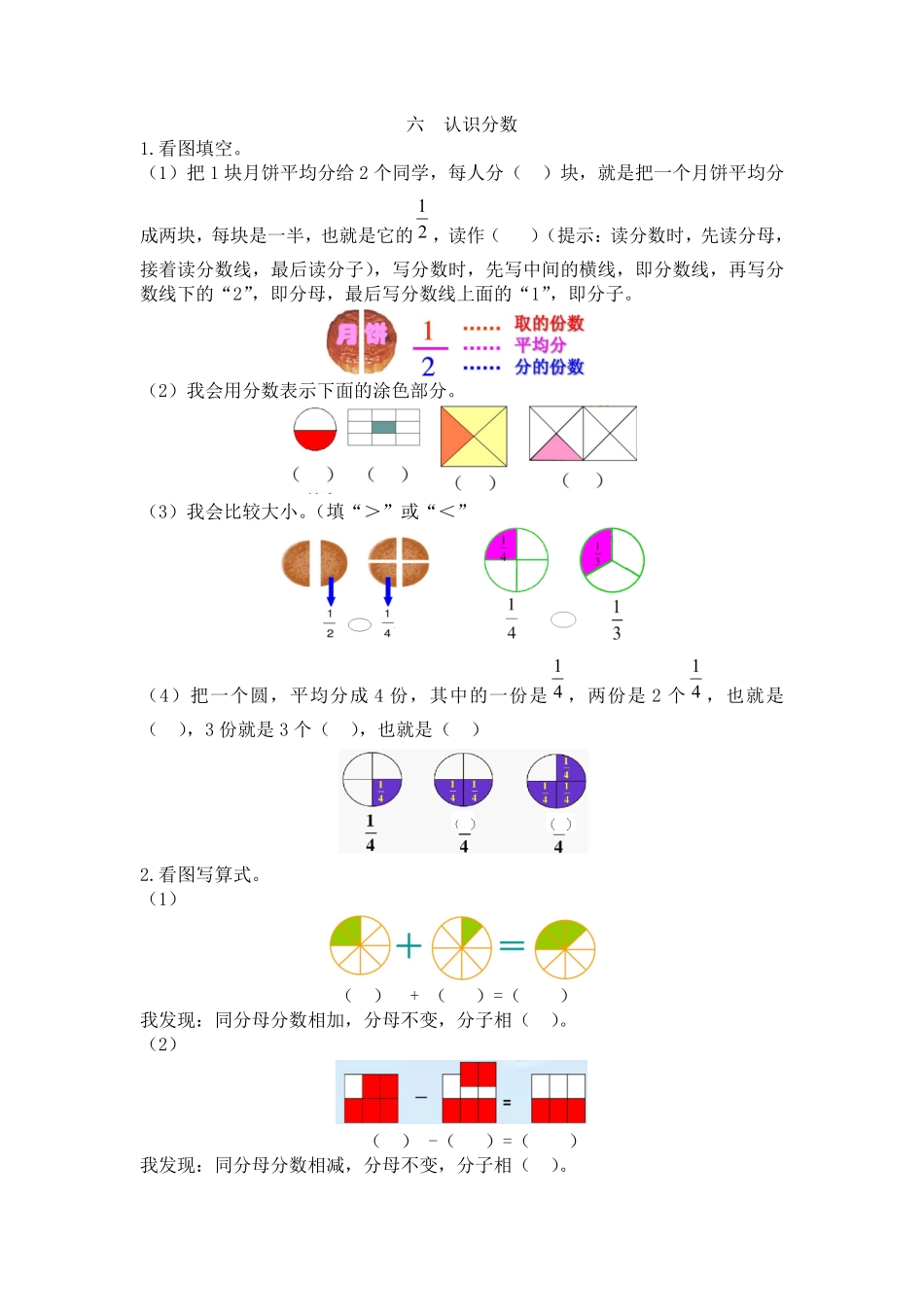 人教版数学二年级下册六认识分数测试试卷含答案.pdf_第1页