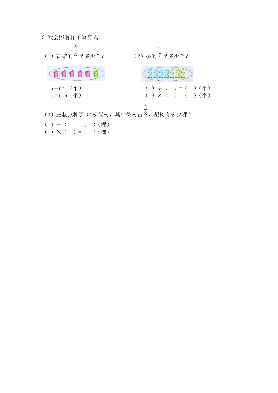 人教版数学二年级下册六认识分数测试试卷含答案.pdf_第2页