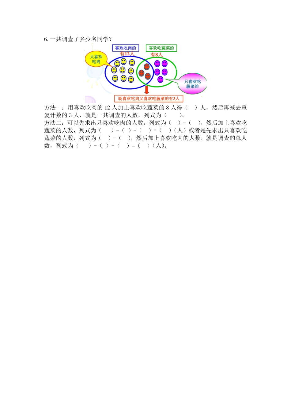 人教版数学二年级下册七推理与集合测试试卷含答案.pdf_第2页