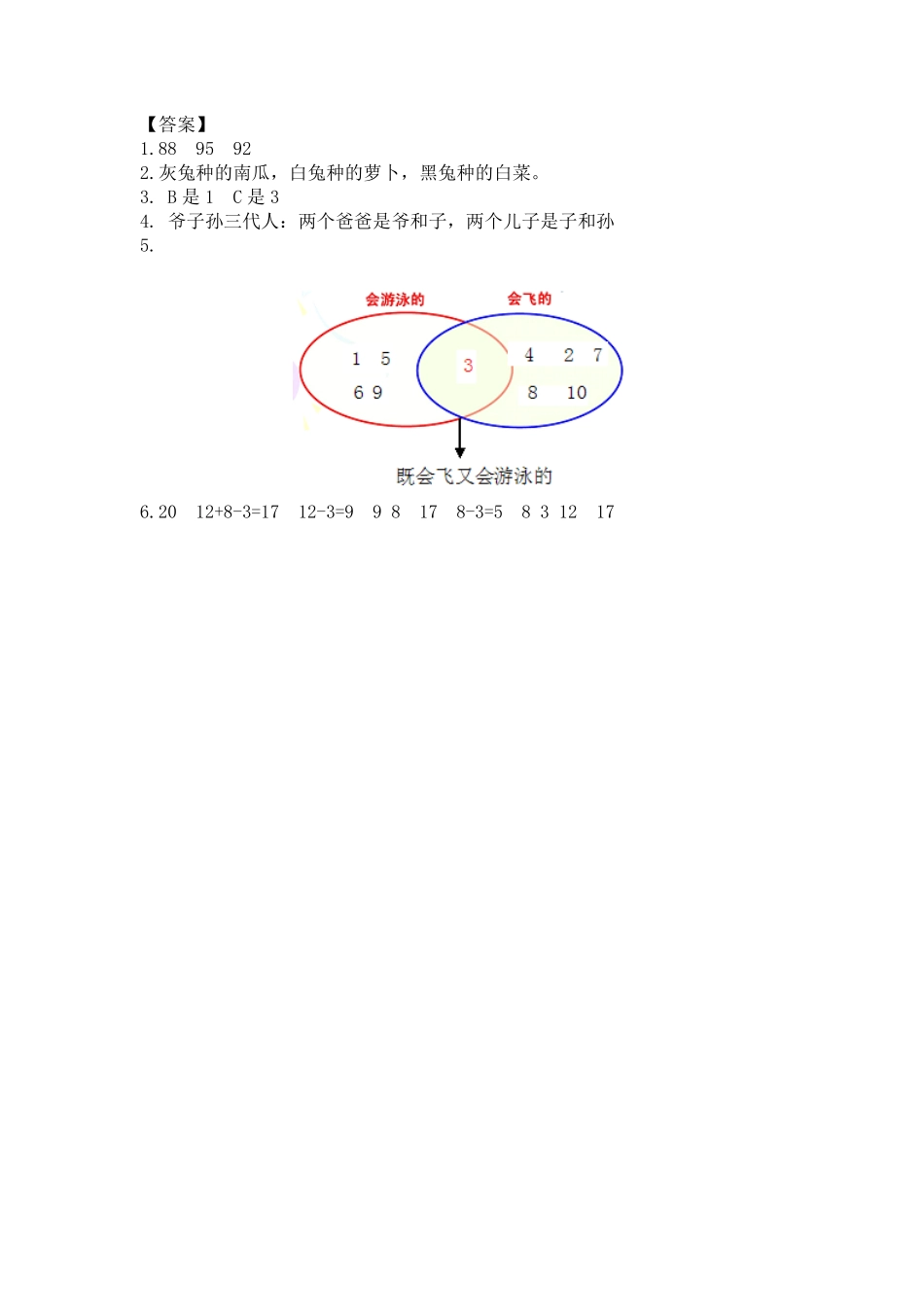 人教版数学二年级下册七推理与集合测试试卷含答案.pdf_第3页