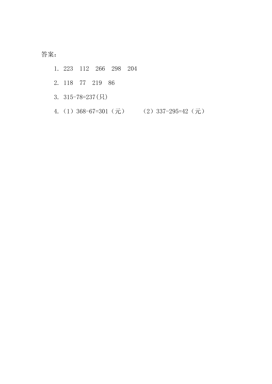 人教版数学三年级上册4.3减法1测试试卷含答案.pdf_第2页