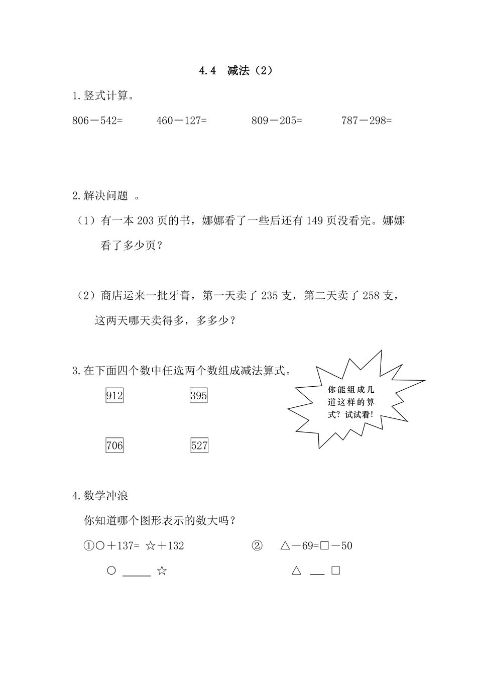 人教版数学三年级上册4.4减法2测试试卷含答案.pdf_第1页