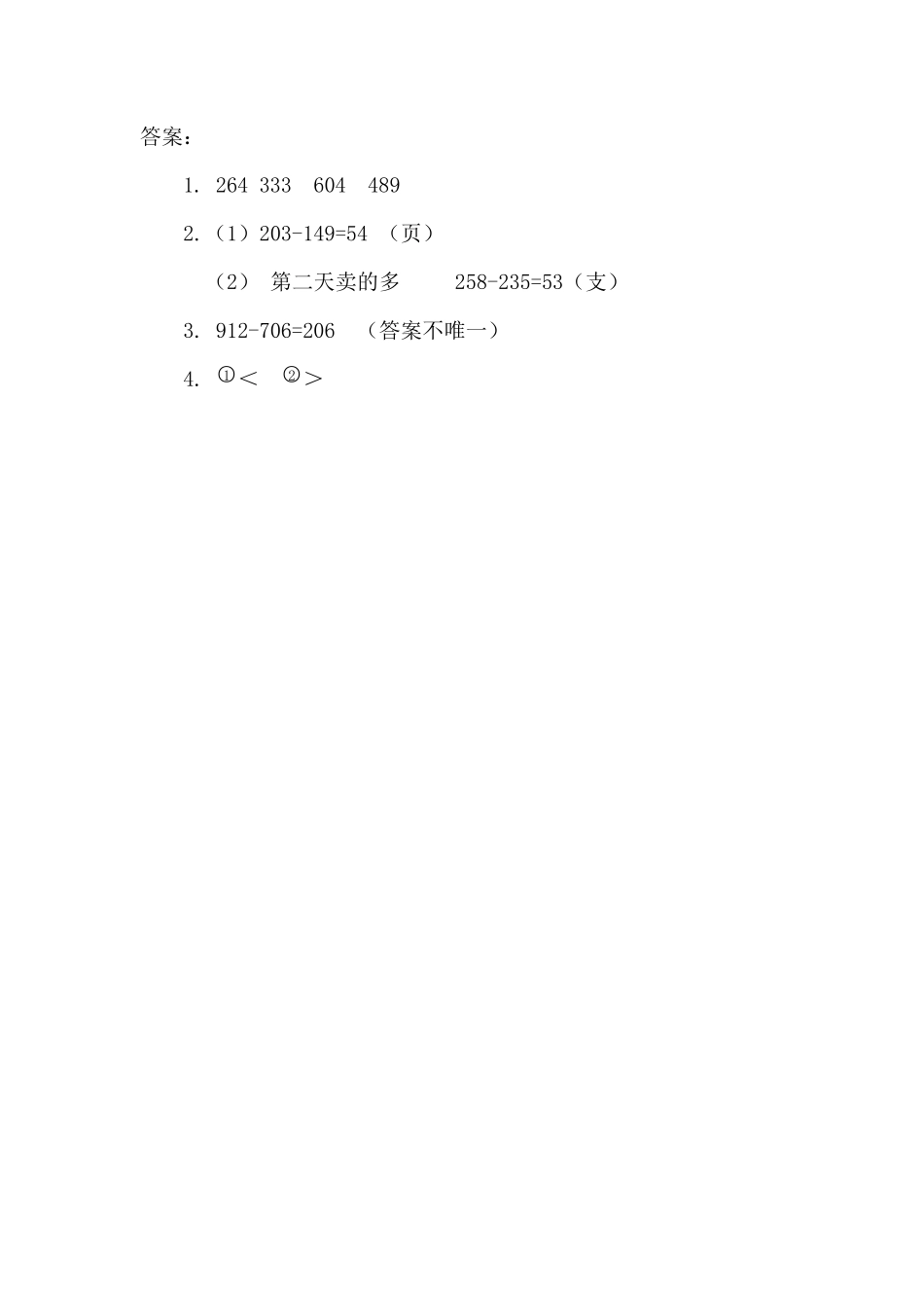 人教版数学三年级上册4.4减法2测试试卷含答案.pdf_第2页