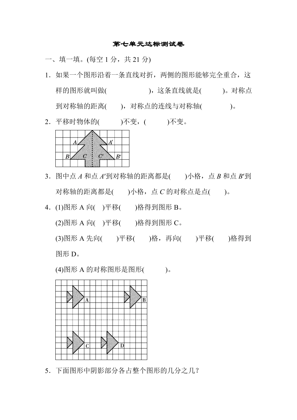 人教版数学四年级下册第七单元达标测试卷测试试卷含答案.pdf_第1页