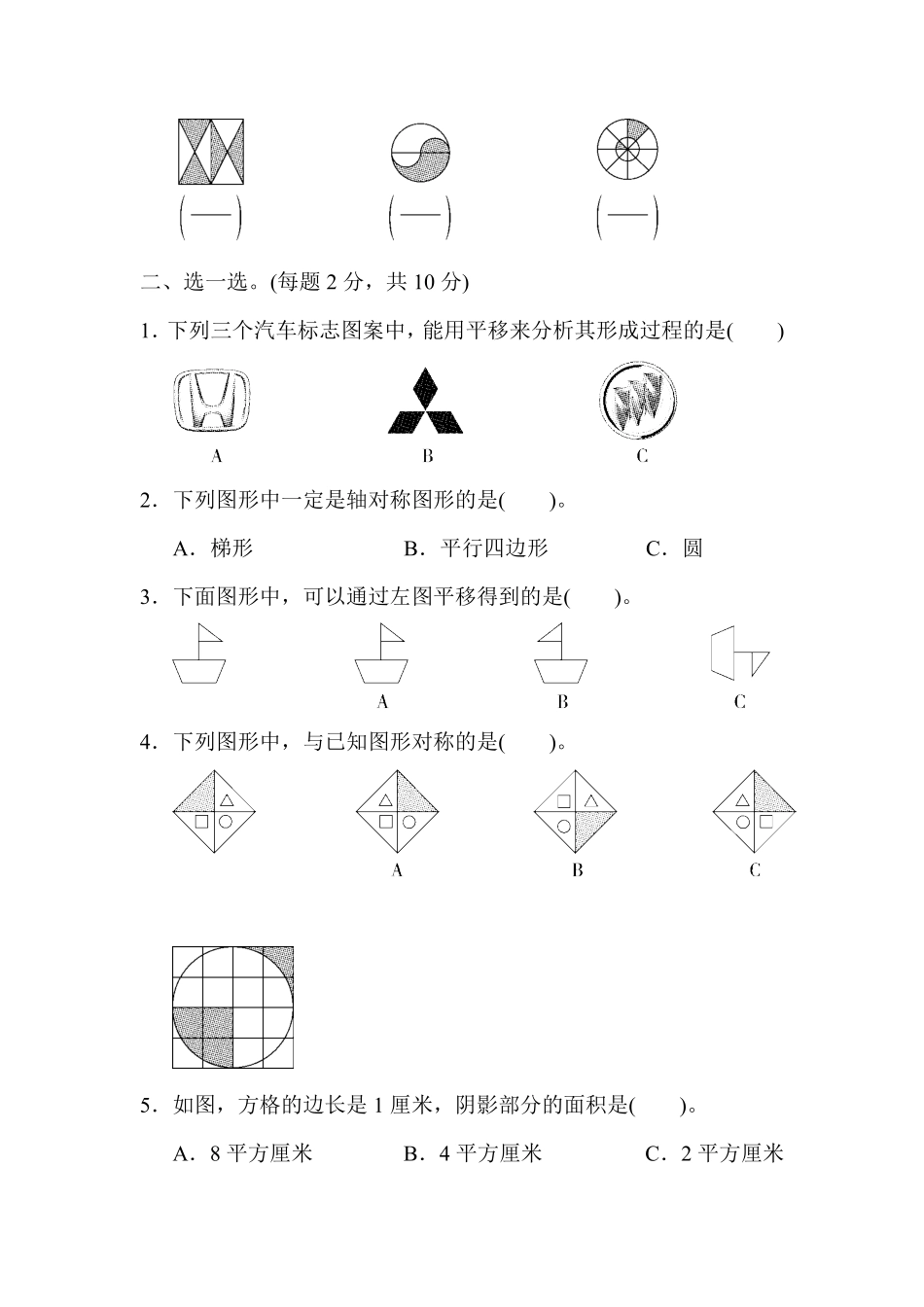 人教版数学四年级下册第七单元达标测试卷测试试卷含答案.pdf_第2页
