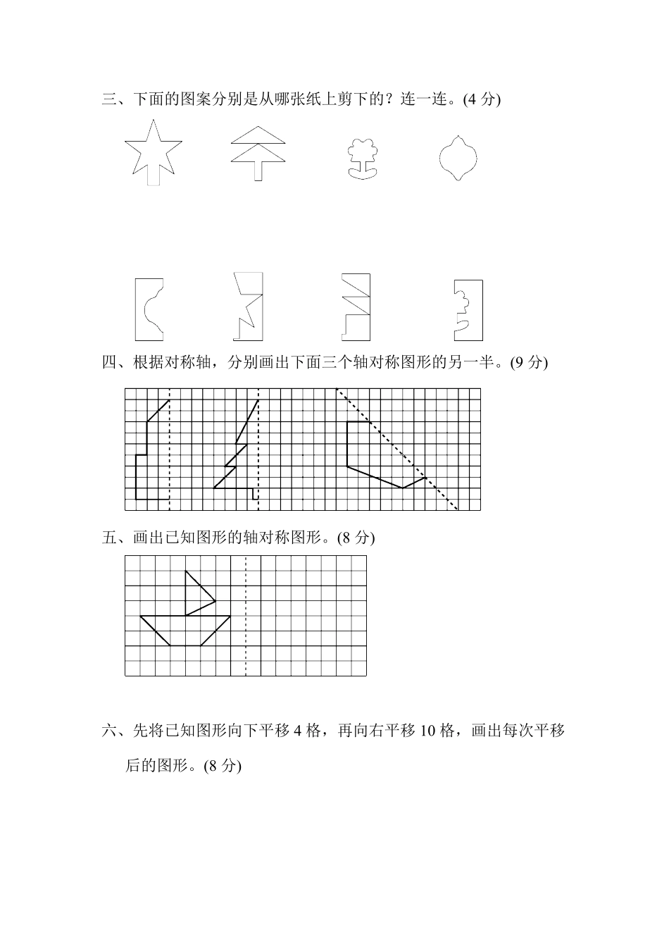 人教版数学四年级下册第七单元达标测试卷测试试卷含答案.pdf_第3页
