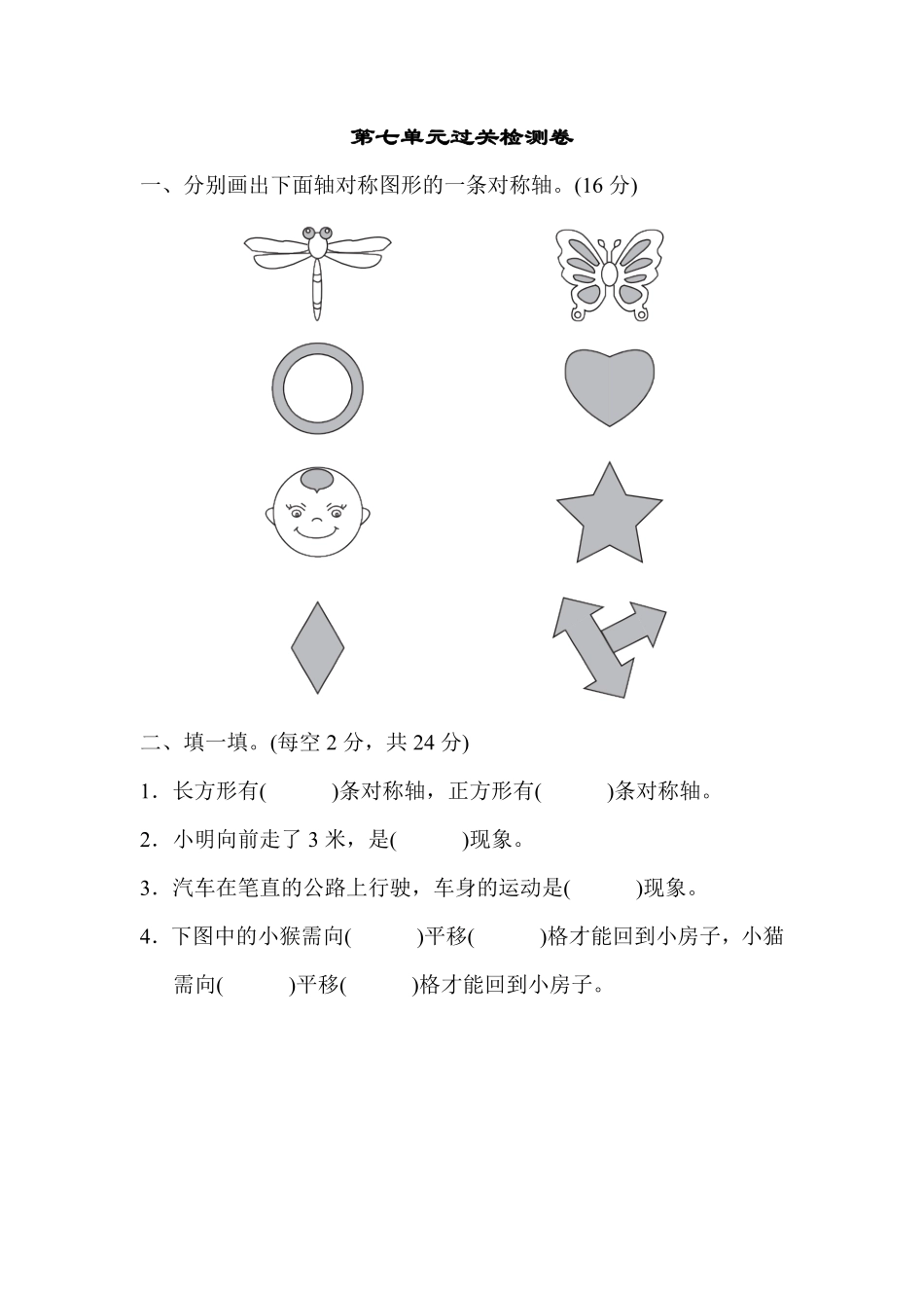 人教版数学四年级下册第七单元过关检测卷测试试卷含答案.pdf_第1页