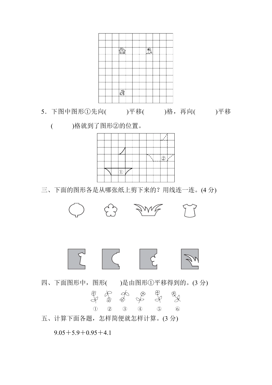 人教版数学四年级下册第七单元过关检测卷测试试卷含答案.pdf_第2页