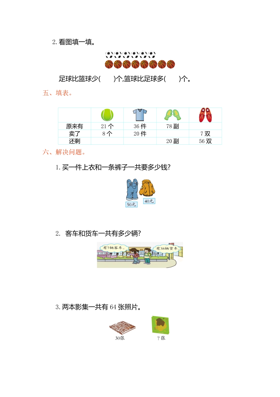 人教版数学一年级下册第六单元检测卷（1测试试卷含答案.pdf_第2页