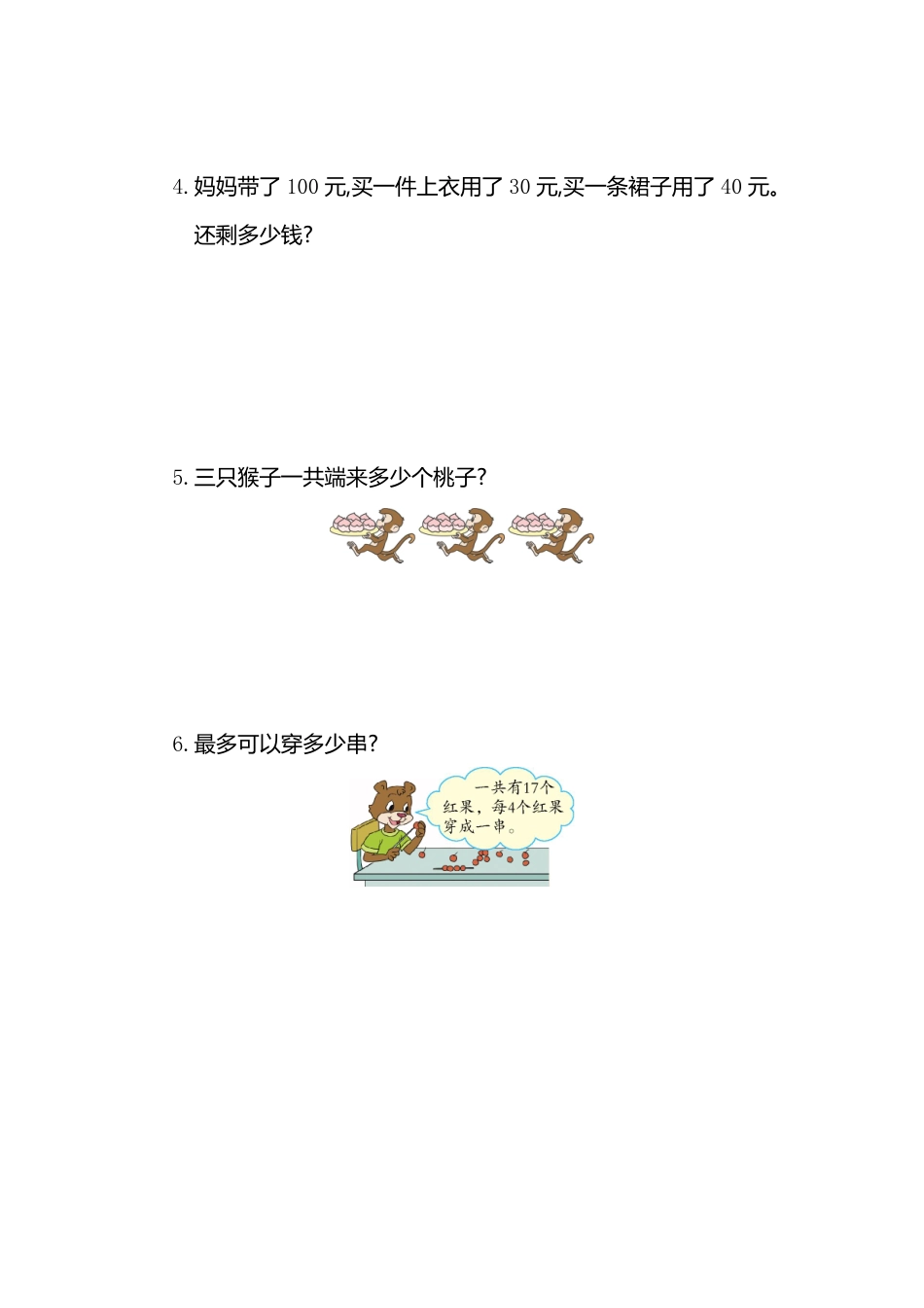 人教版数学一年级下册第六单元检测卷（1测试试卷含答案.pdf_第3页
