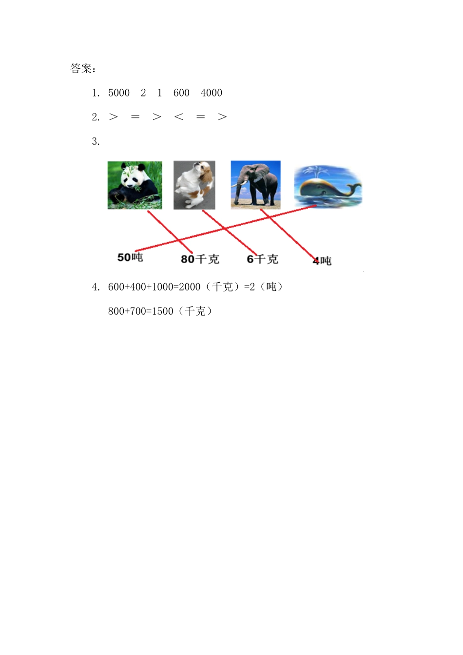 人教版数学三年级上册3.3吨的认识测试试卷含答案.pdf_第2页