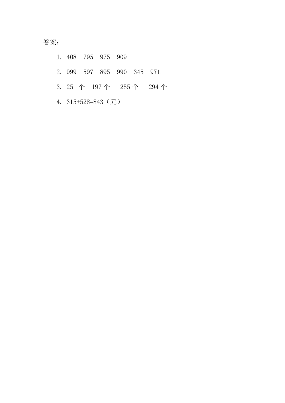 人教版数学三年级上册4.1加法1测试试卷含答案.pdf_第2页