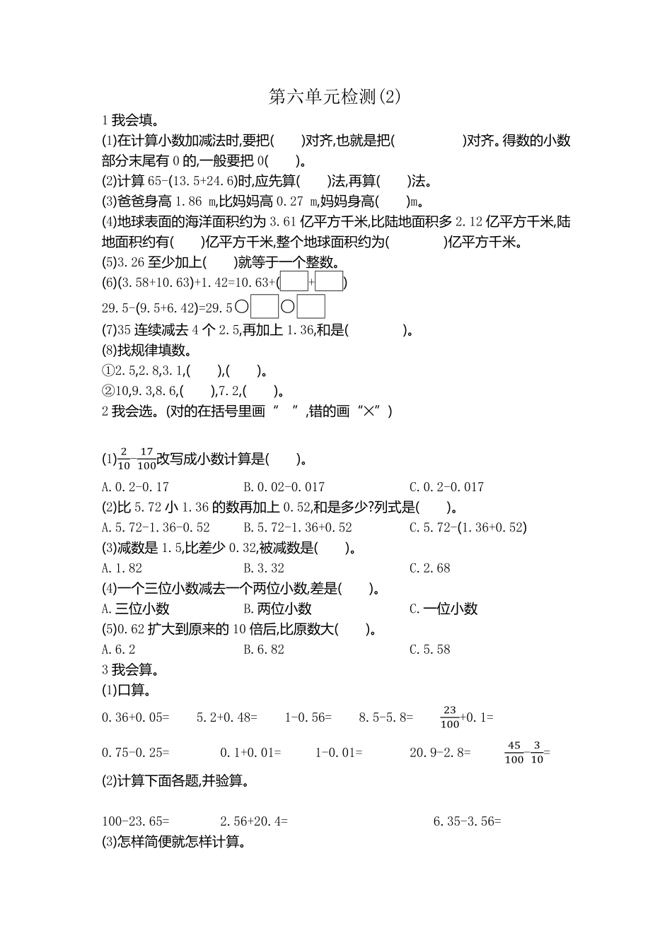 人教版数学四年级下册第六单元检测2测试试卷含答案.pdf_第1页