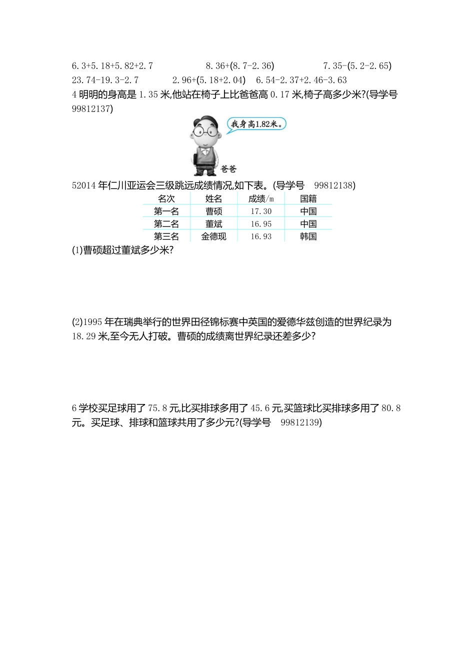 人教版数学四年级下册第六单元检测2测试试卷含答案.pdf_第2页