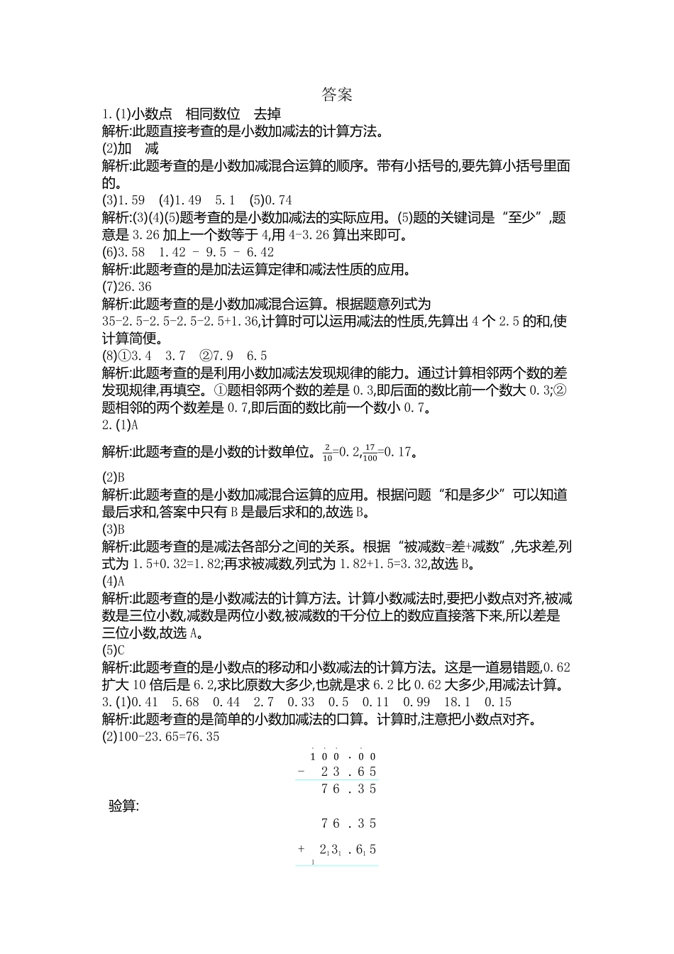人教版数学四年级下册第六单元检测2测试试卷含答案.pdf_第3页
