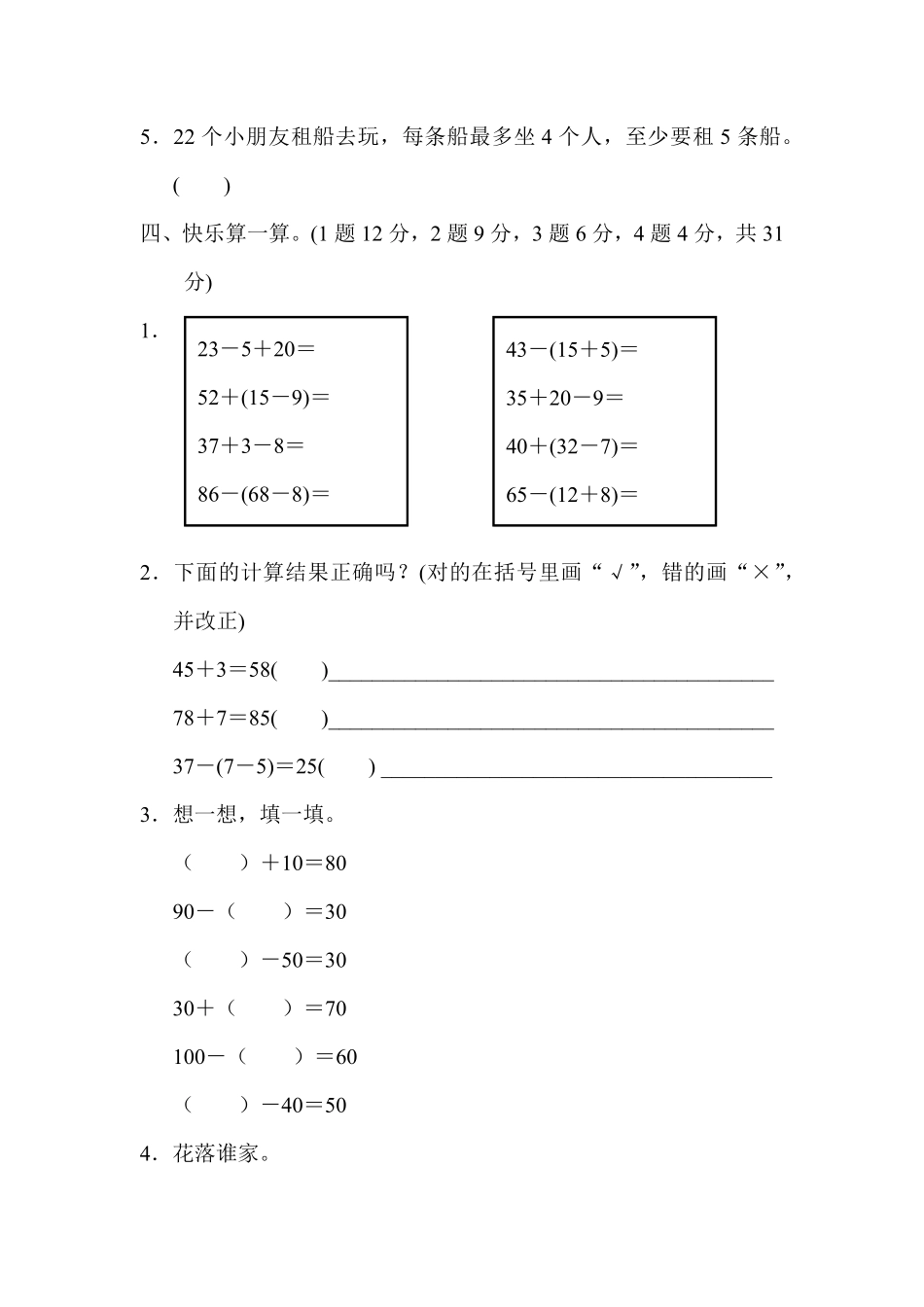 人教版数学一年级下册第六单元过关检测卷测试试卷含答案.pdf_第2页