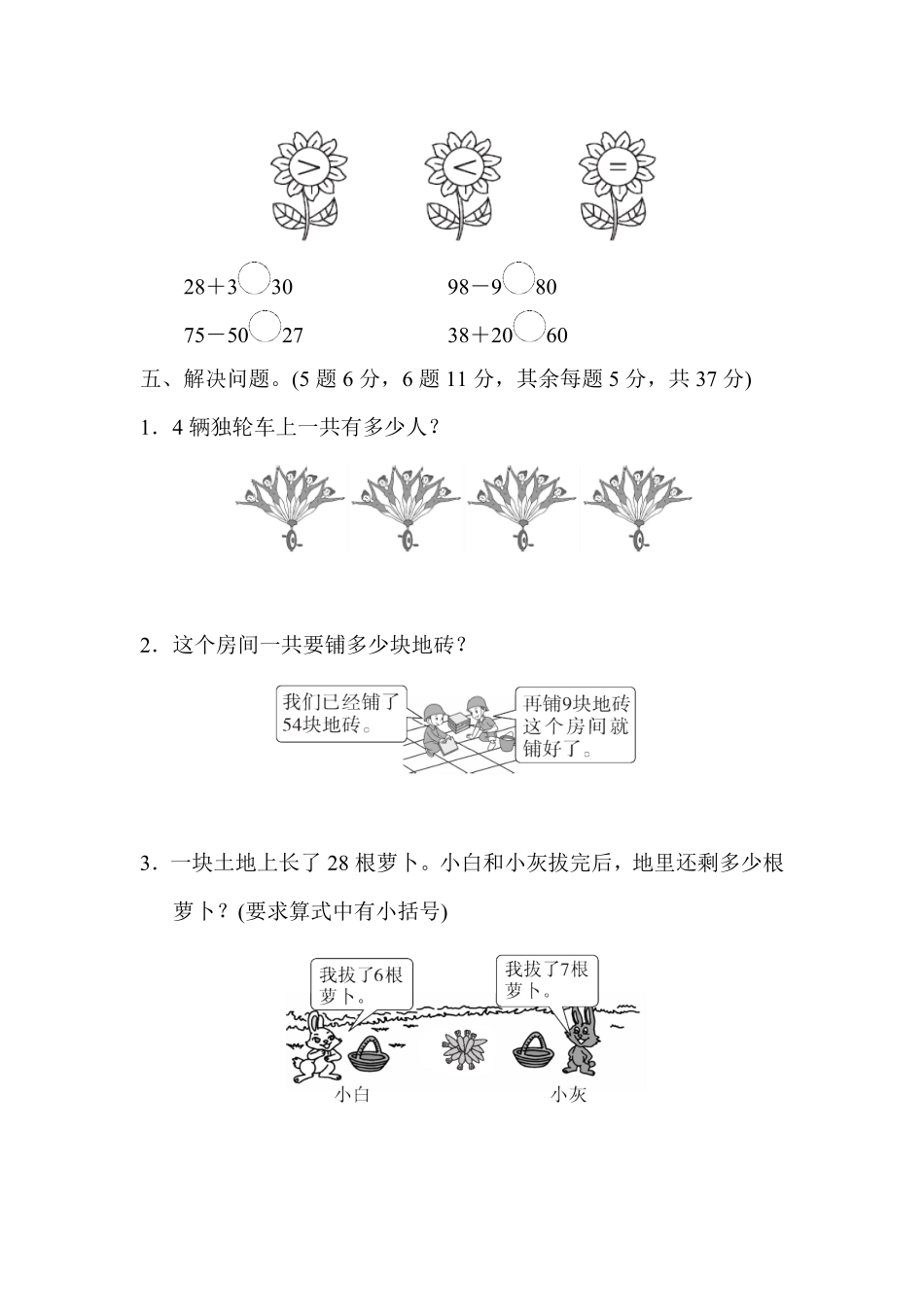 人教版数学一年级下册第六单元过关检测卷测试试卷含答案.pdf_第3页