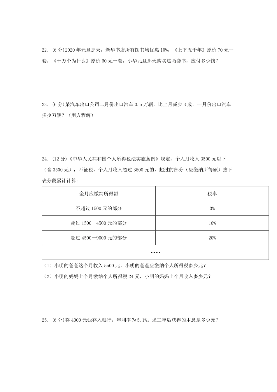 【分层训练】六年级下册数学单元测试第二单元百分数二基础卷人教版-含答案.pdf_第3页