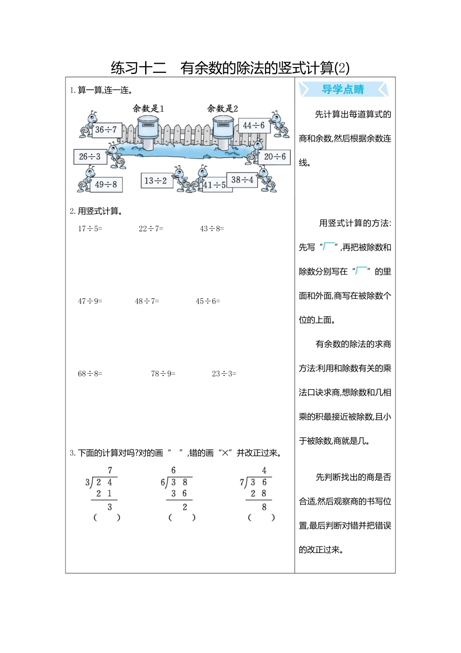 人教版数学二年级下册练习十二　有余数的除法的竖式计算2测试试卷含答案.pdf_第1页