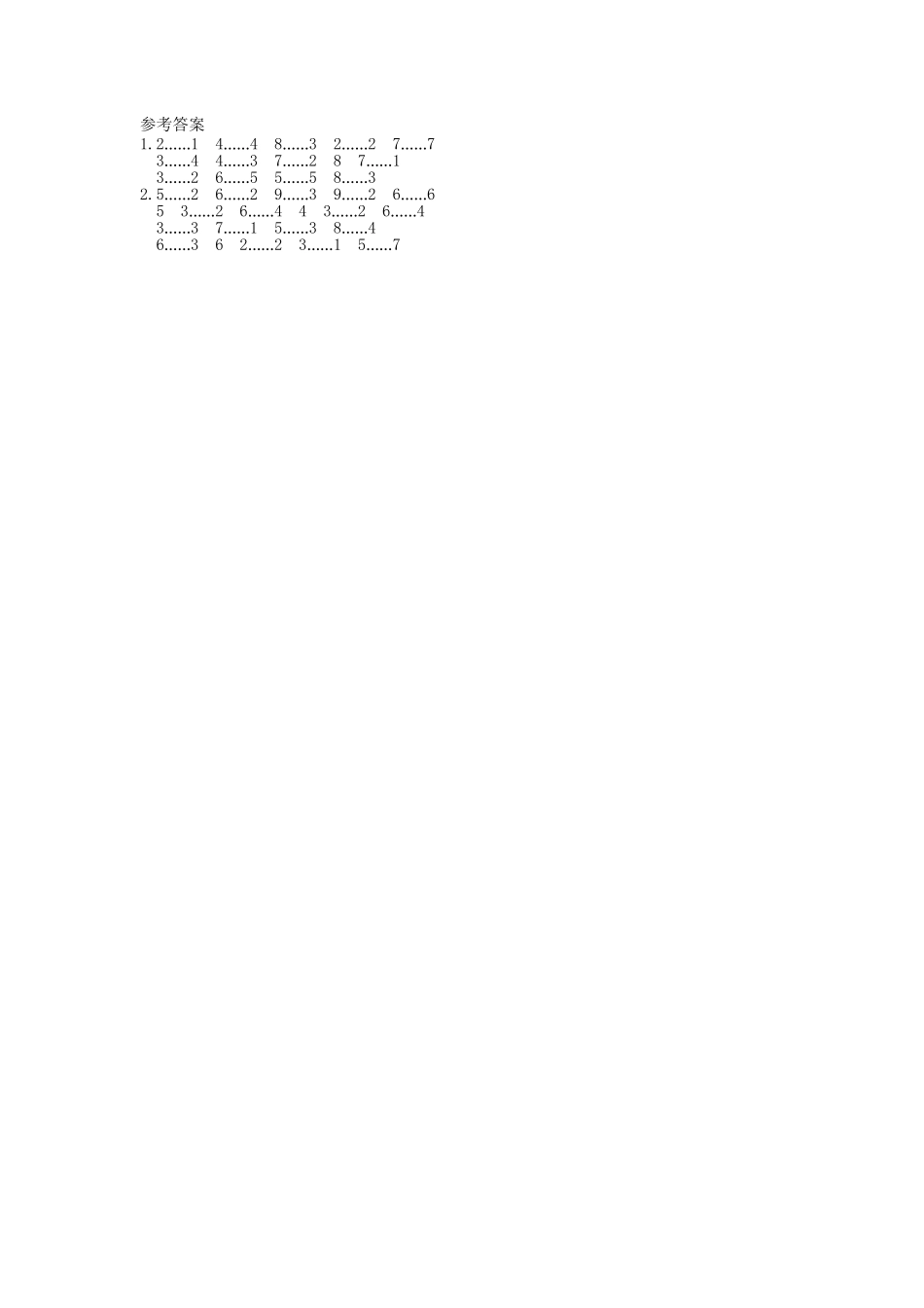 人教版数学二年级下册练习十三　迷宫大冲关测试试卷含答案.pdf_第2页