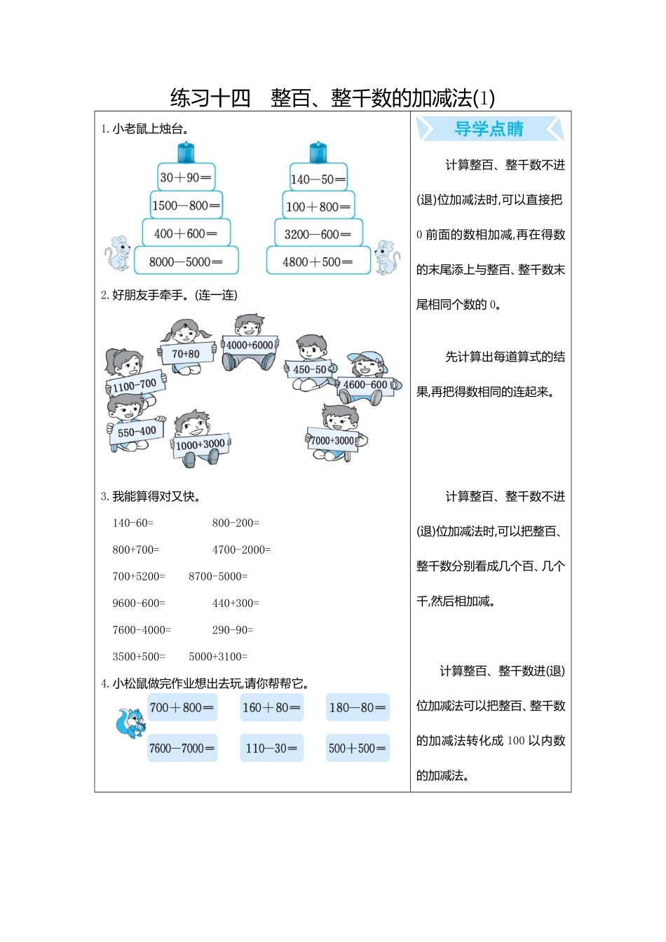 人教版数学二年级下册练习十四　整百、整千数的加减法1测试试卷含答案.pdf_第1页