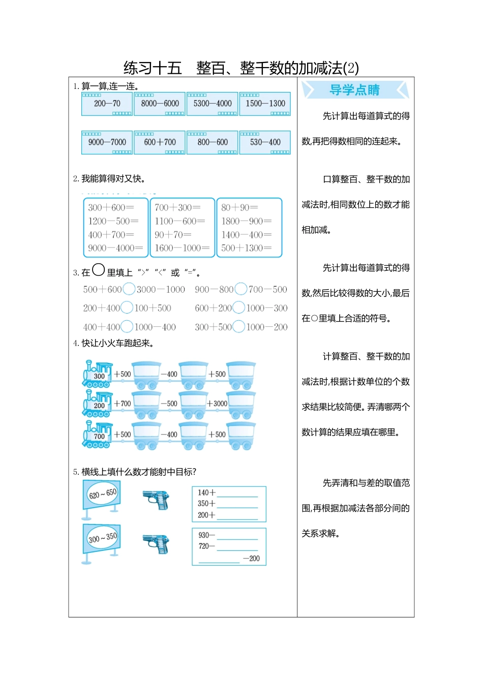 人教版数学二年级下册练习十五　整百、整千数的加减法2测试试卷含答案.pdf_第1页