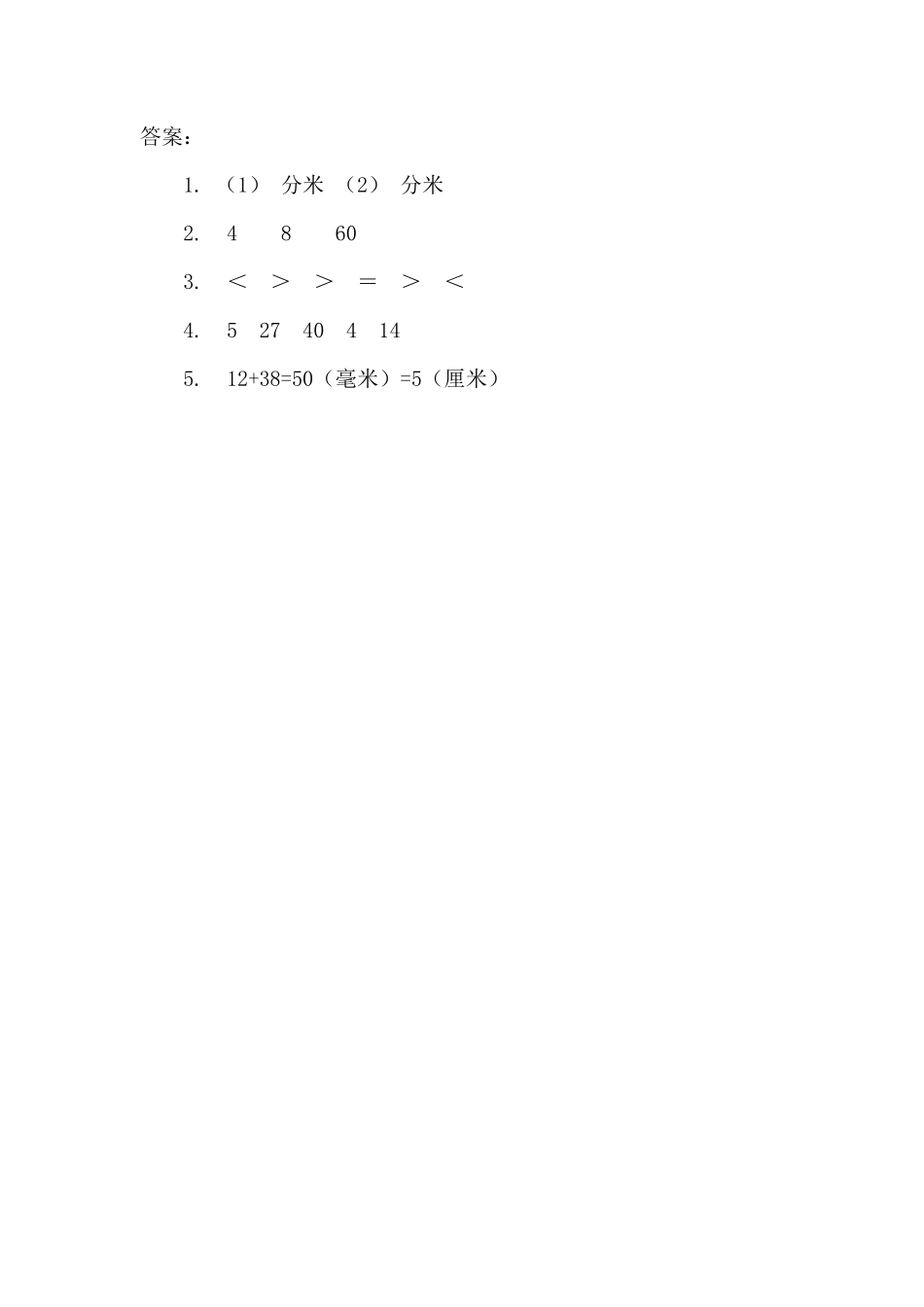 人教版数学三年级上册3.1毫米、分米的认识测试试卷含答案.pdf_第2页