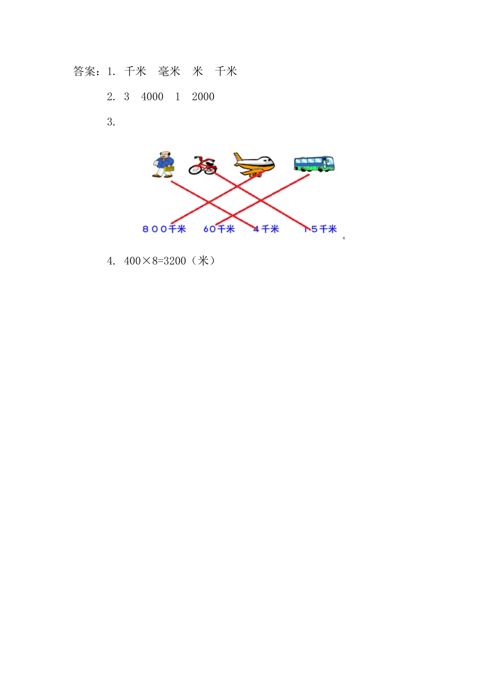人教版数学三年级上册3.2千米的认识测试试卷含答案.pdf_第2页