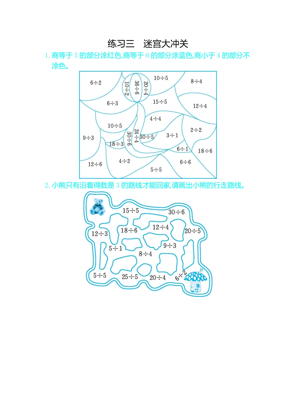 人教版数学二年级下册练习三　迷宫大冲关测试试卷含答案.pdf_第1页