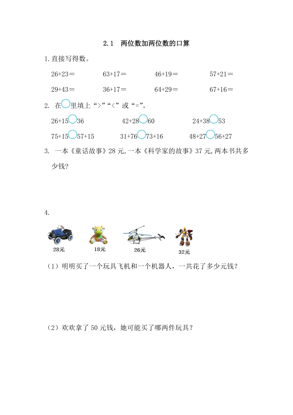 人教版数学三年级上册2.1两位数加两位数的口算测试试卷含答案.pdf_第1页