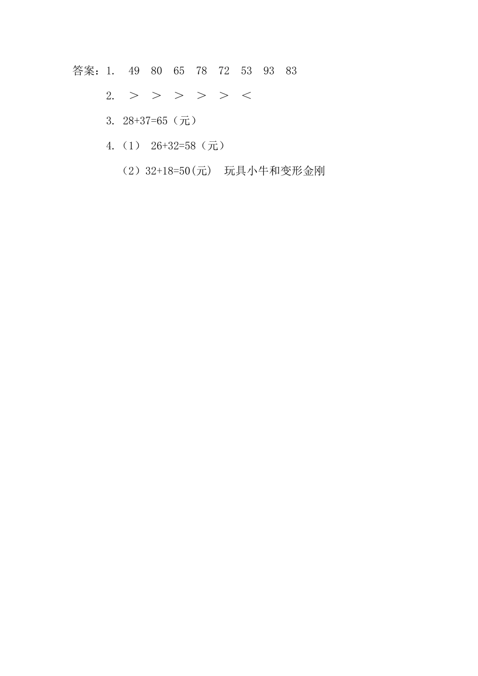 人教版数学三年级上册2.1两位数加两位数的口算测试试卷含答案.pdf_第2页