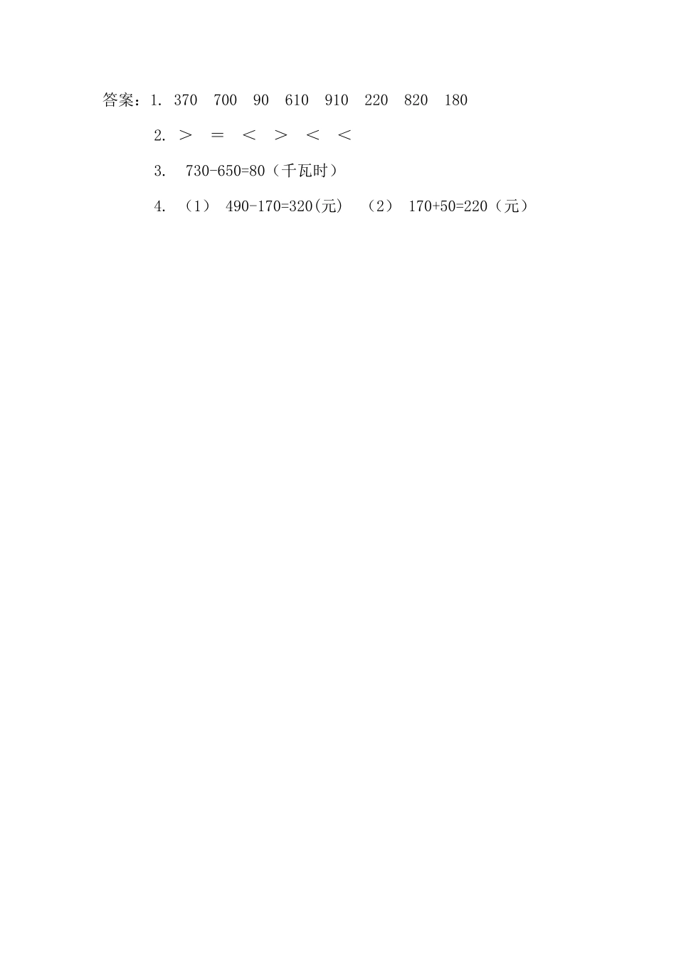 人教版数学三年级上册2.3几百几十加、减几百几十测试试卷含答案.pdf_第2页