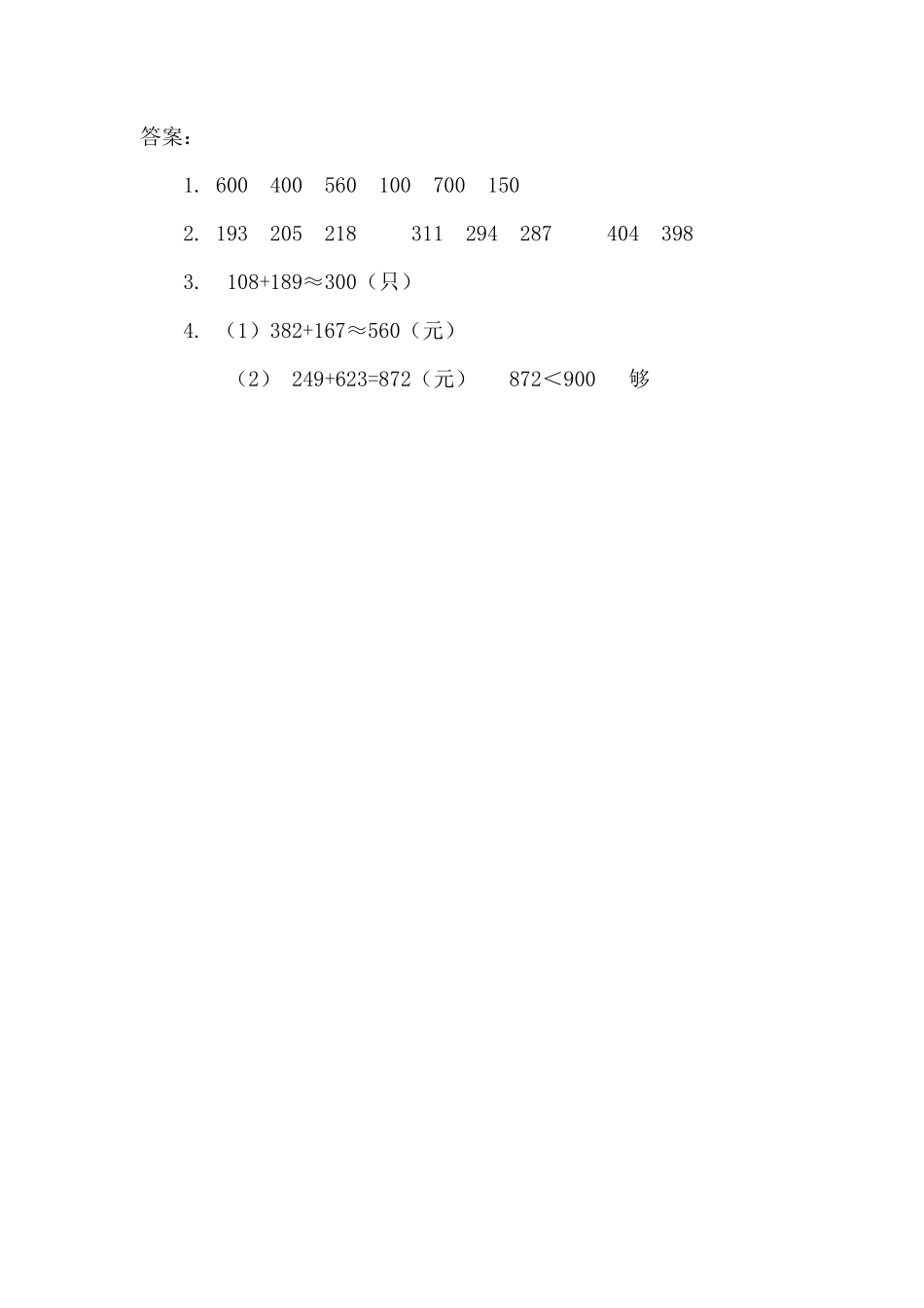 人教版数学三年级上册2.4三位数加减法的估算测试试卷含答案.pdf_第2页