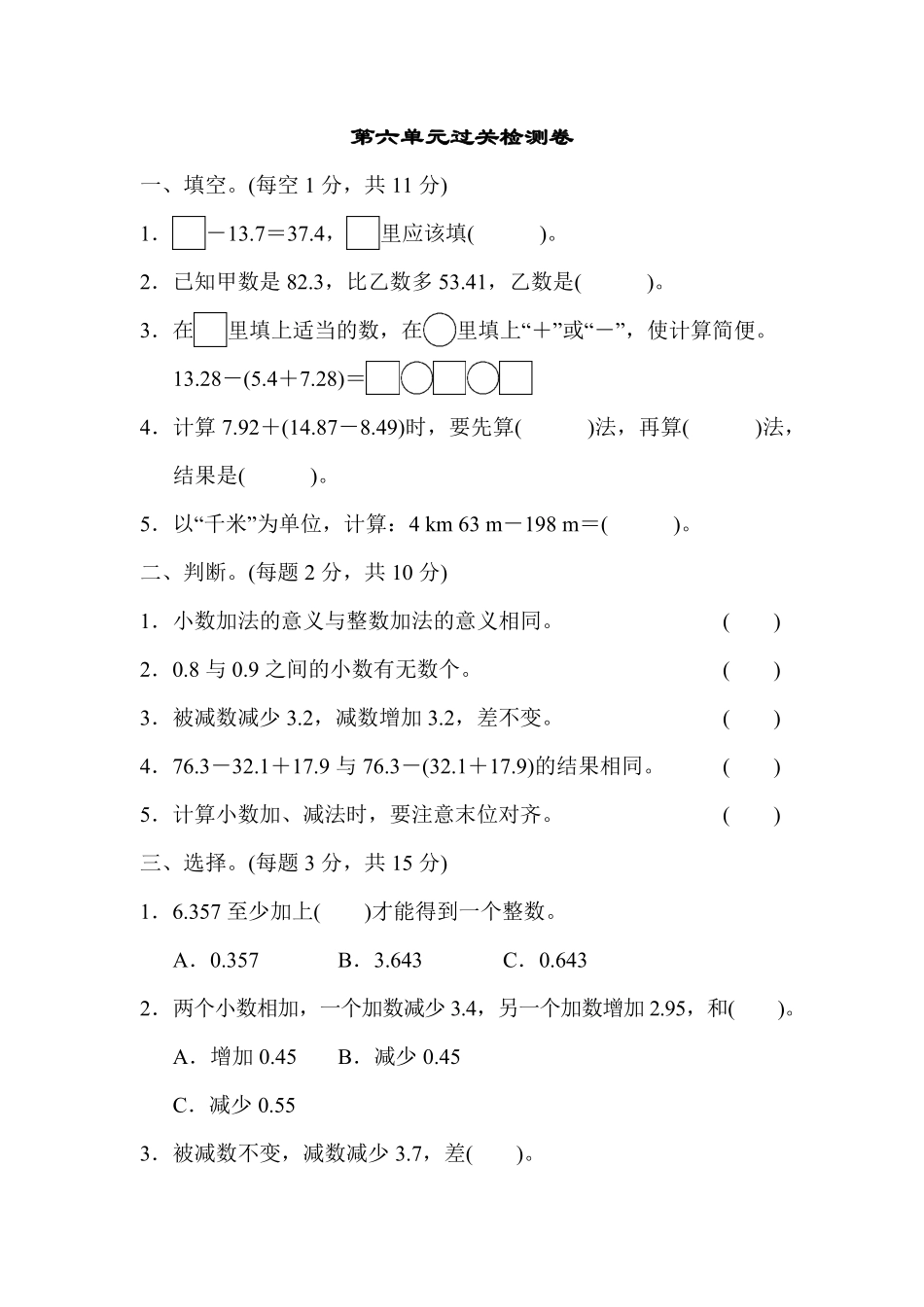 人教版数学四年级下册第六单元过关检测卷测试试卷含答案.pdf_第1页