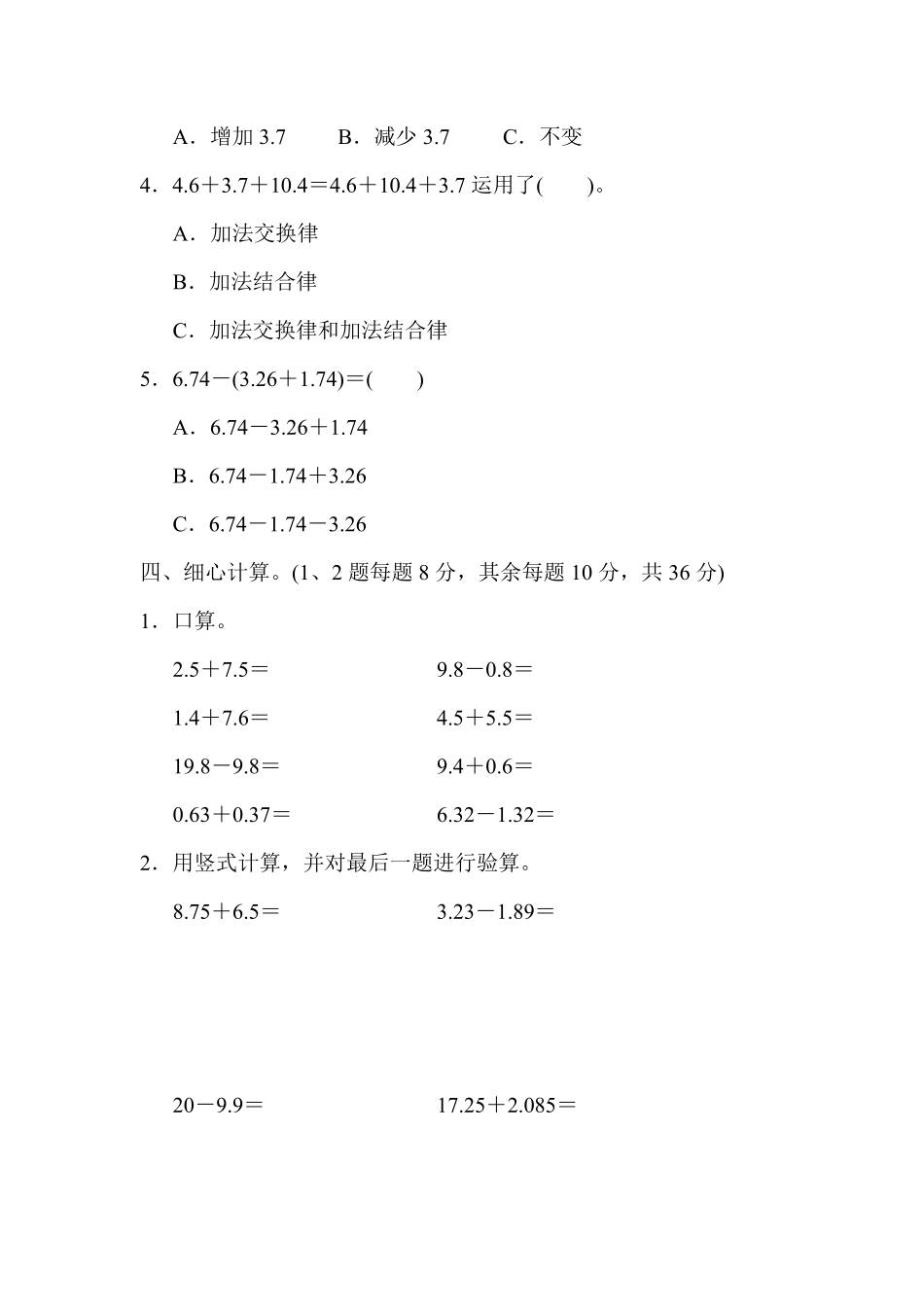 人教版数学四年级下册第六单元过关检测卷测试试卷含答案.pdf_第2页