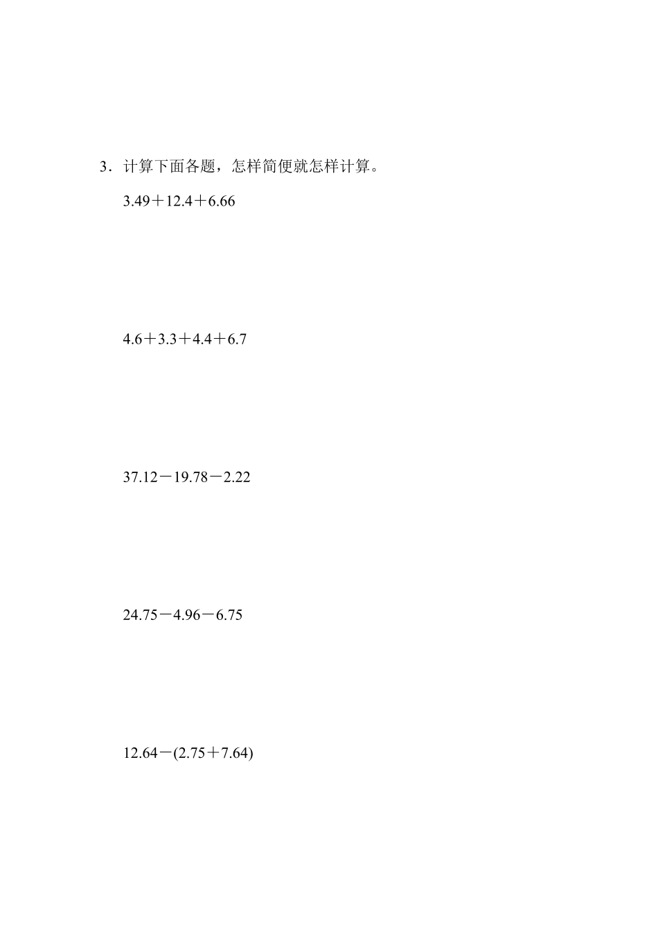 人教版数学四年级下册第六单元过关检测卷测试试卷含答案.pdf_第3页