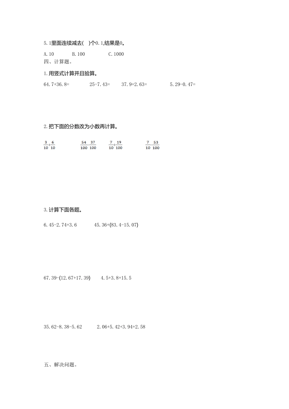 人教版数学四年级下册第六单元检测1测试试卷含答案.pdf_第2页