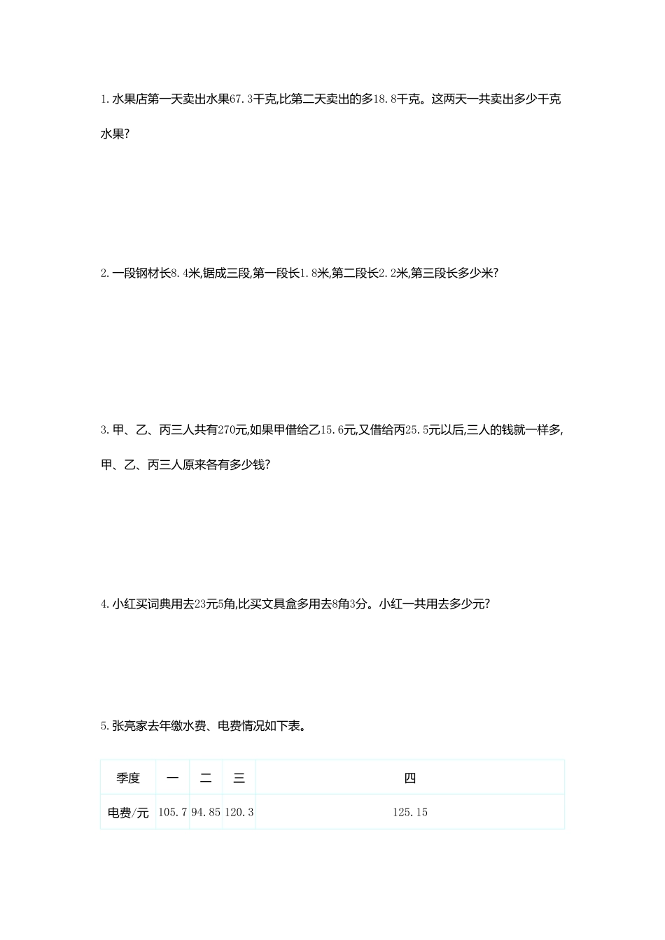 人教版数学四年级下册第六单元检测1测试试卷含答案.pdf_第3页