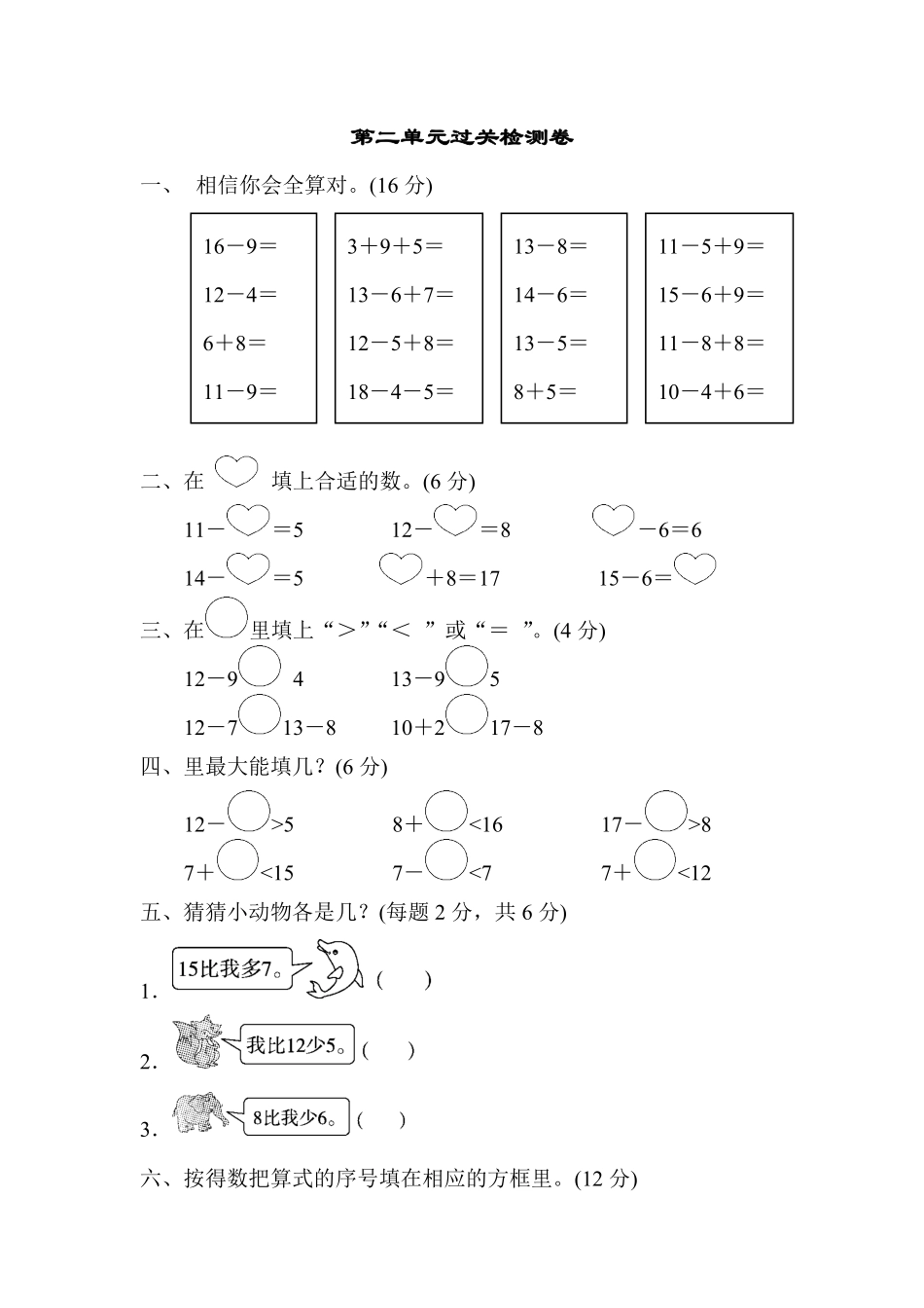 人教版数学一年级下册第二单元过关检测卷测试试卷含答案.pdf_第1页
