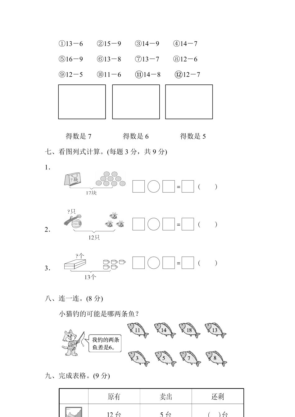 人教版数学一年级下册第二单元过关检测卷测试试卷含答案.pdf_第2页
